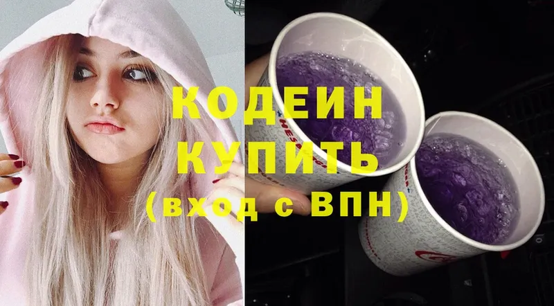 Кодеин Purple Drank  Алексеевка 